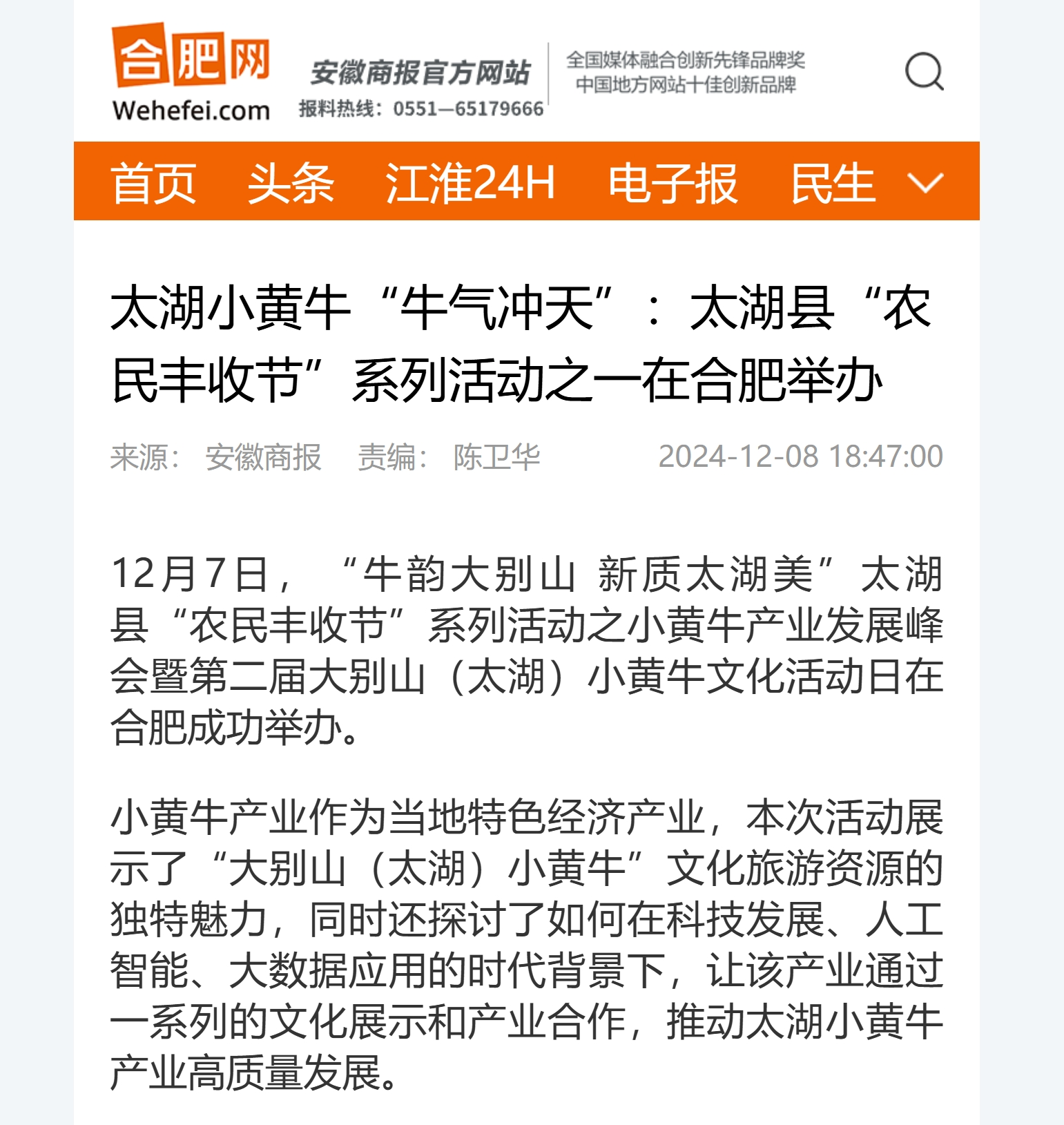 合肥网-安徽商报.png